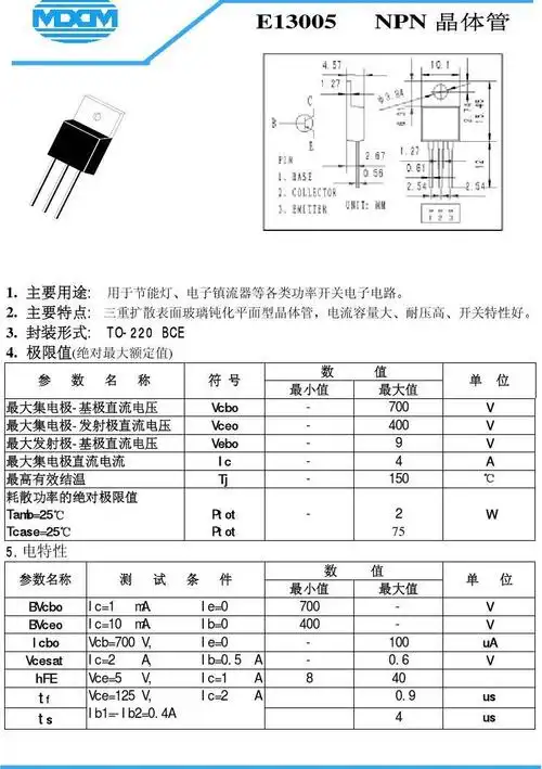 e13005 npn 晶体管