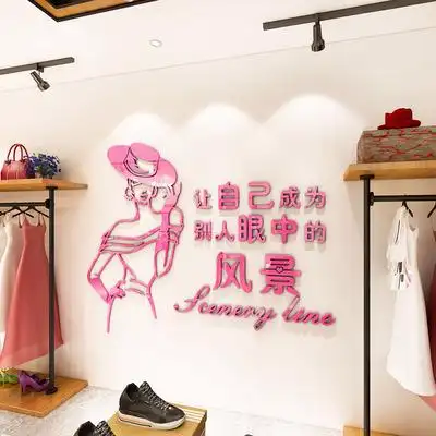 服装店背景墙面装饰网创意女装美容院橱窗文字布景立体贴纸墙贴