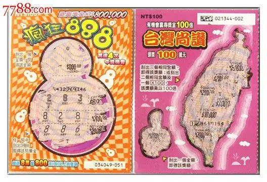 台湾彩票(刮刮乐):第216期·第296期"可拆售2元/张"