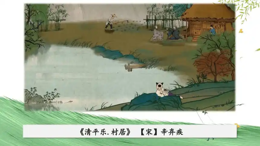 2乡下人家课件16张ppt