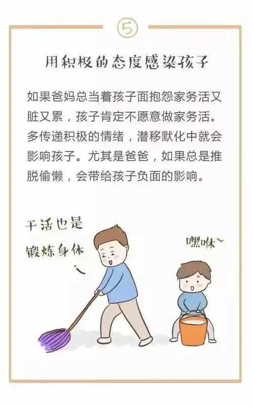 劳动教育好处多!请收好这份家务年龄表