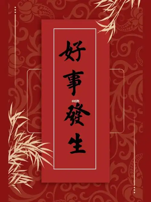 手写壁纸接住将有好事发生