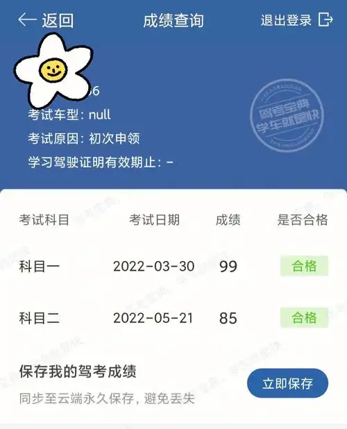 番安科目二过啦!