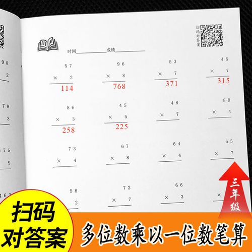 三年级上册两三位数乘法多位数乘以一位数列竖式计算口算本数学题