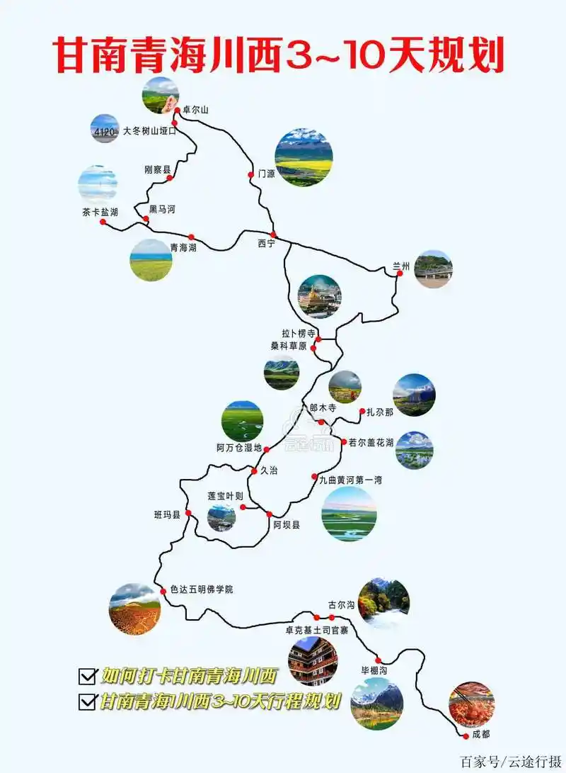 甘南旅游攻略图(原创),3-10日甘南自驾游自由行规划