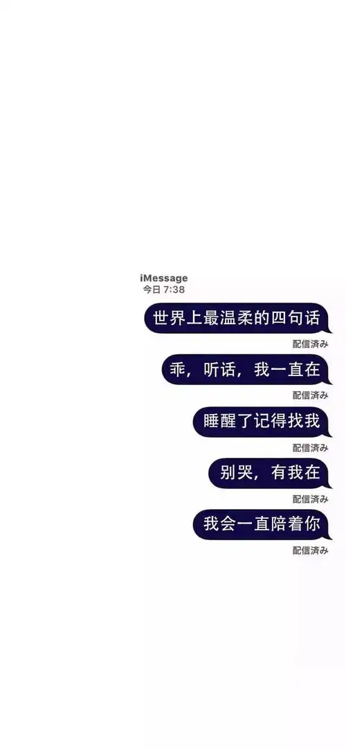 全面屏壁纸高清 | imessage对话壁纸,已送达