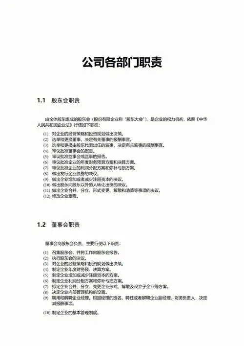 公司各部门职责说明书doc