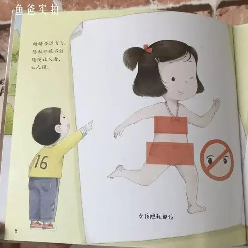我特别希望能有一套绘本,可以早早地普及给孩子关于身体和隐私的