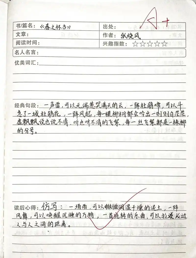 七年级上册语文,读书笔记94《春之怀古》6015 七上读书笔记