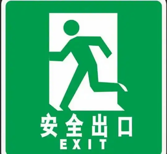 为什么紧急出口的标志是绿色的?
