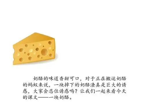 三年级一块奶酪手抄报 三年级手抄报