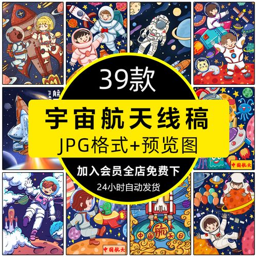 卡通航天日宇航员探索宇宙太空儿童涂色黑白线稿简笔画电子版图片