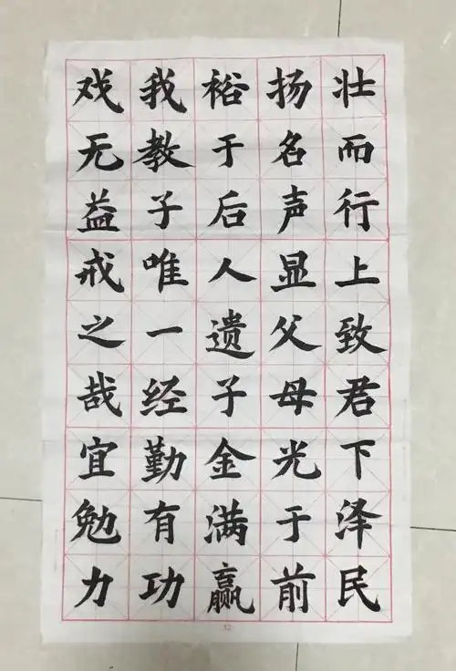 [毛笔字]字帖练习66