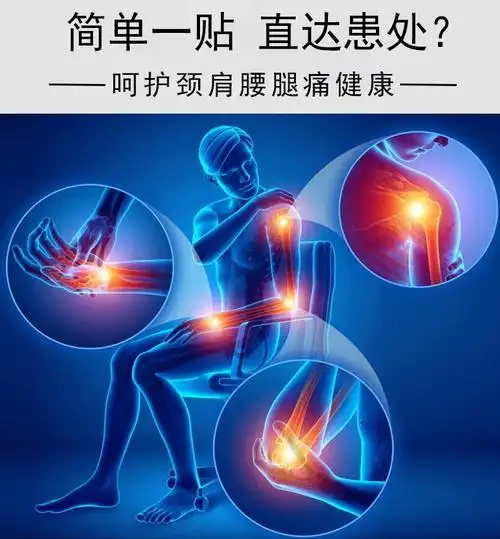 理疗医用敷贴颈肩腰腿痛关节肩周颈椎足跟挫伤膏药贴