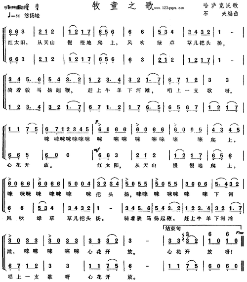 牧童之歌哈萨克民歌