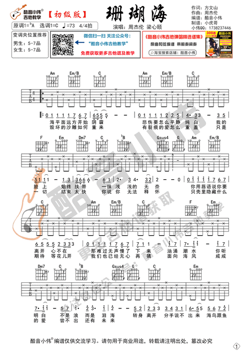 珊瑚海吉他谱-1