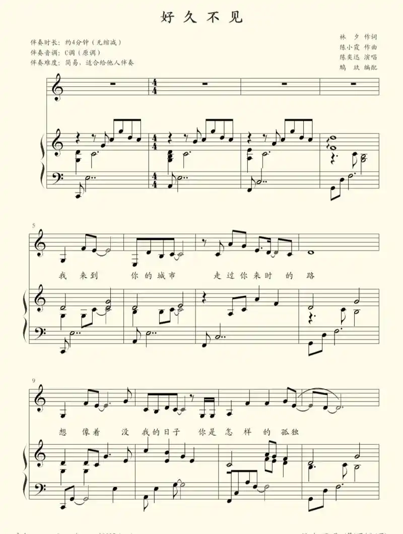 好久不见弹唱版,谱子点图集自取#分享 #流行歌曲 #钢琴演奏 - 抖音