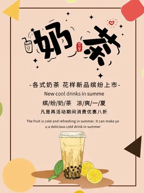 简约清新奶茶促销海报
