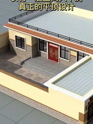 农村一层平方设计图,真正的平顶设计,可晾晒谷物,方便简洁#一层平房