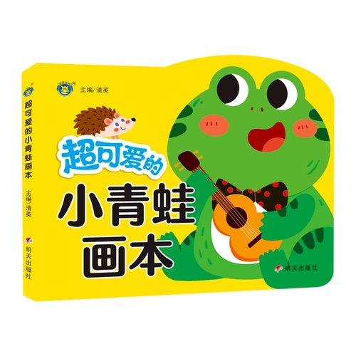 超可爱的小青蛙画本