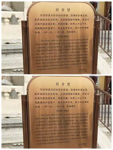 特别介绍下回音壁的由来