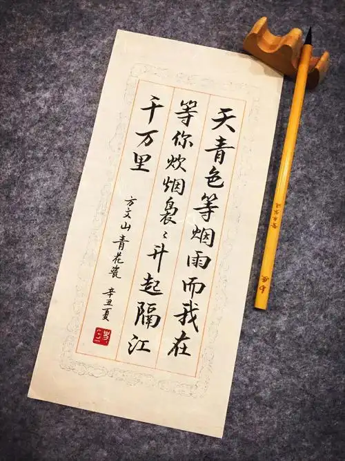 手写歌词毛笔行楷方文山歌词书法练字