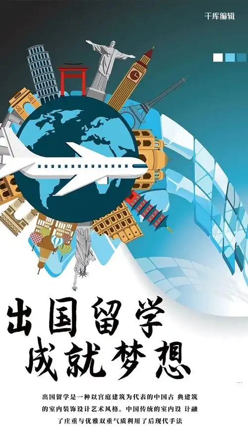 创意留学背景图片