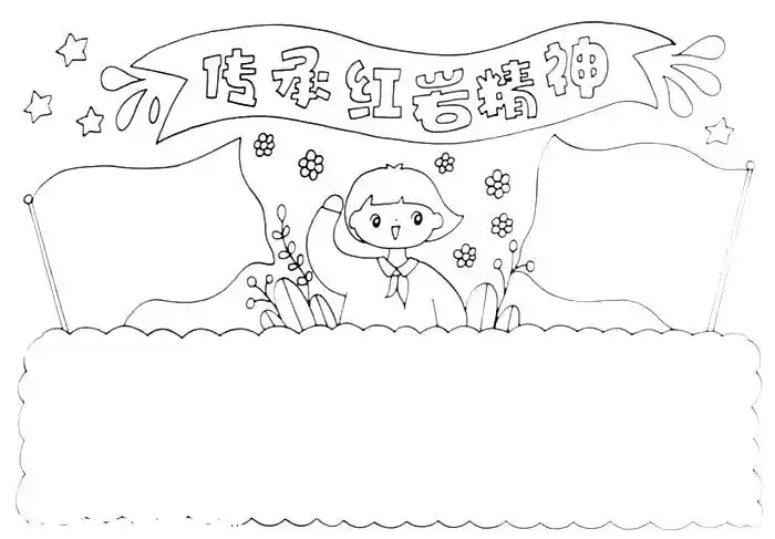 红岩手抄报怎么画简单又漂亮