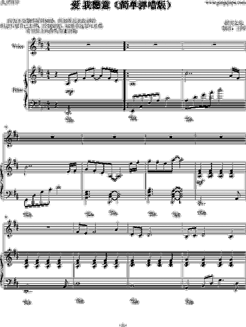 赞美之泉爱我愿意简单弹唱版钢琴谱钢琴曲赞美之泉