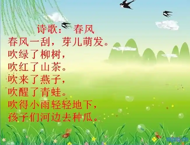 儿歌:春风