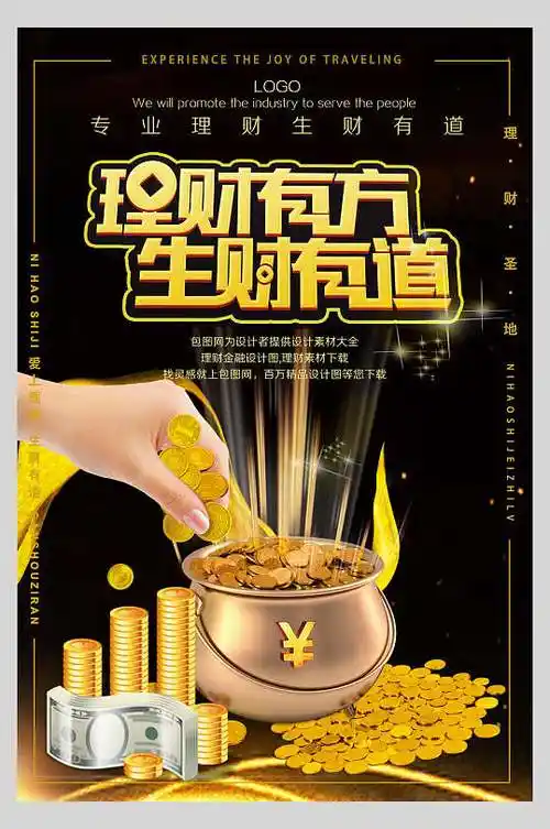 理财有方生财有道投资理财海报