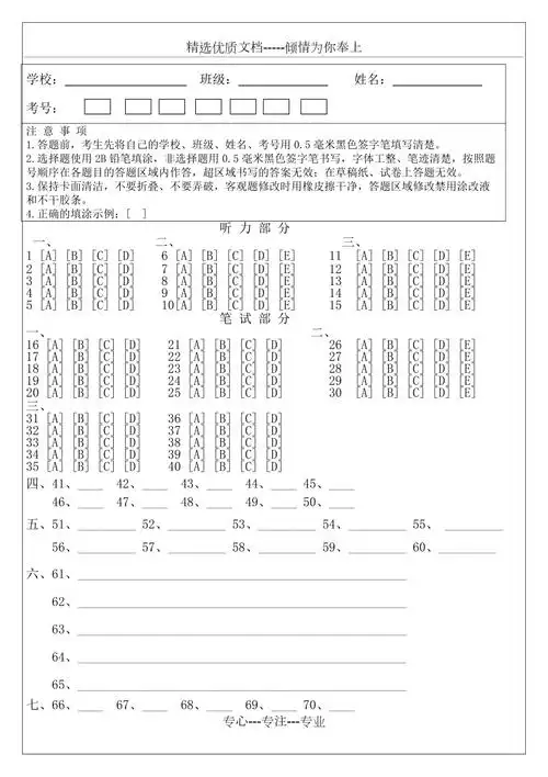 六年级英语答题卡共2页