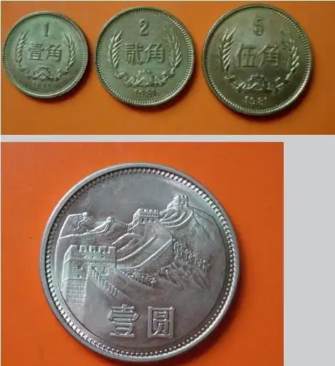 我有一枚一角钱硬币,请大家来看下