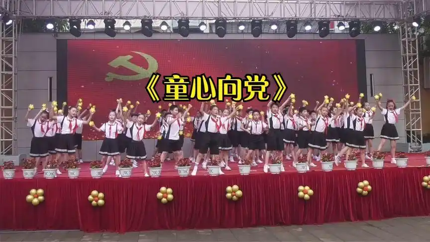大型舞蹈《童心向党》四年级-舞蹈视频-搜狐视频