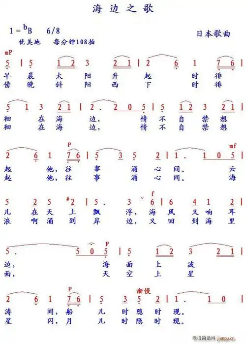 海边之歌(日本) 歌谱简谱网