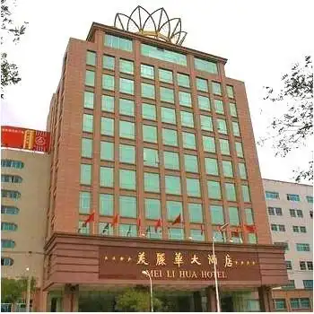 德州美丽华大酒店