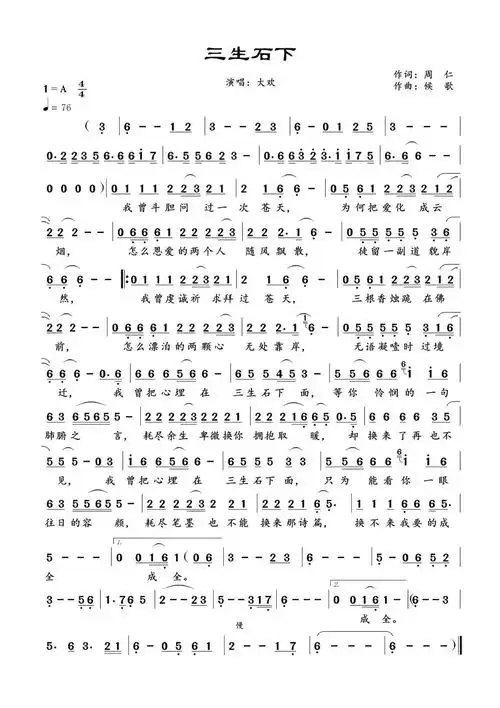 三生石下简谱第1页