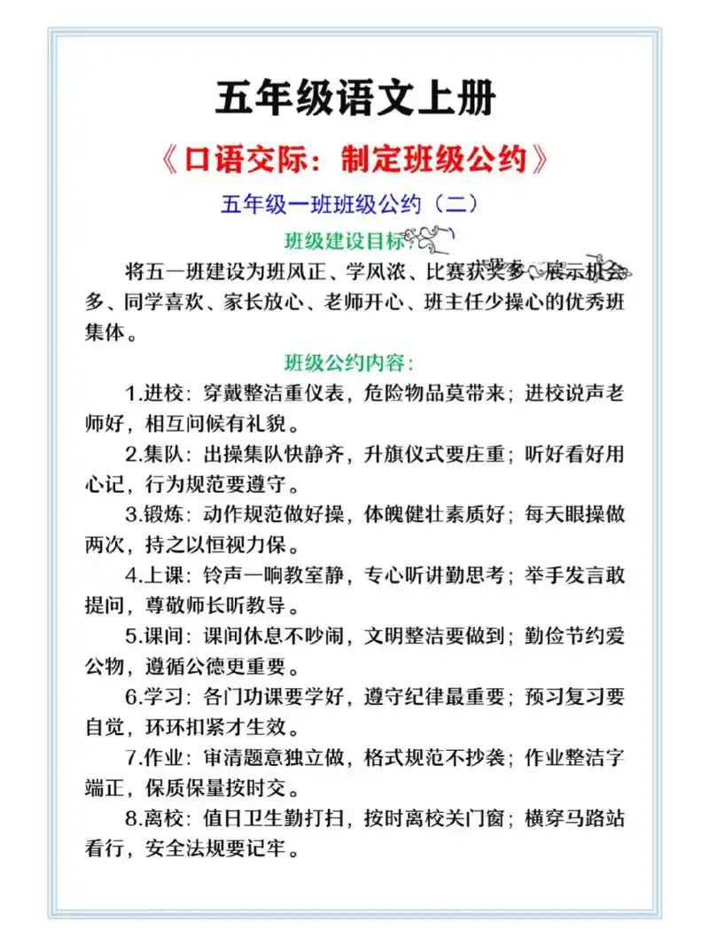 五年级语文上册制定班级公约口语交际范文 五年级语文上册《制定班级