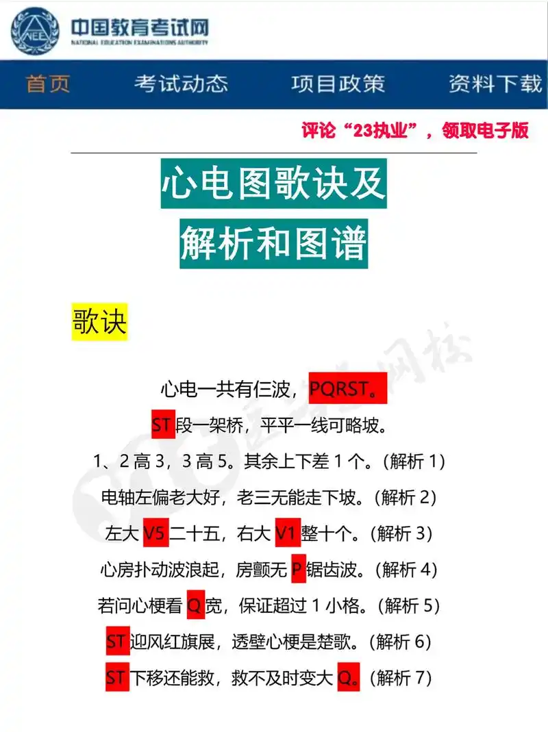 临床常见00心电图歌诀 解析 图谱99超详细的!