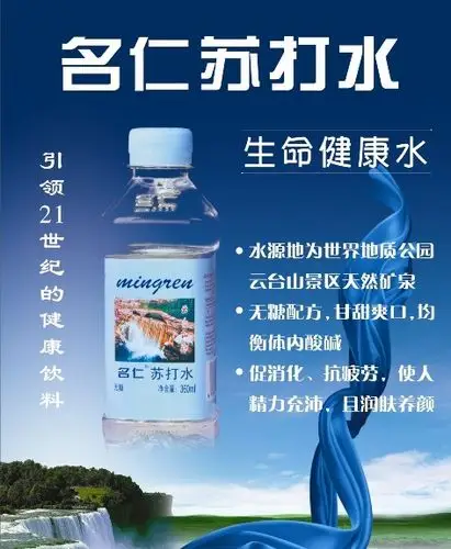 名仁苏打水 办公室用水 无糖 360ml *24瓶/箱