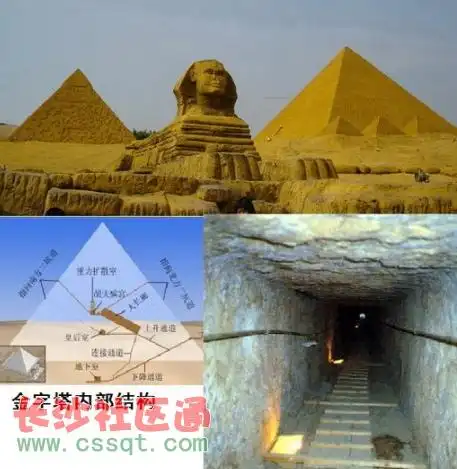 【金字塔之谜】