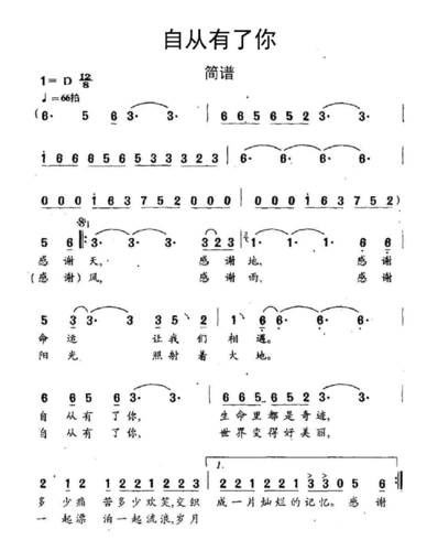 自从有了你简谱乐谱