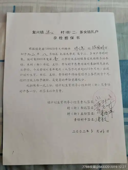 二,多女结扎户,孕检书_结婚/婚育证明【浔龙轩】_第1张_7788老酒收藏