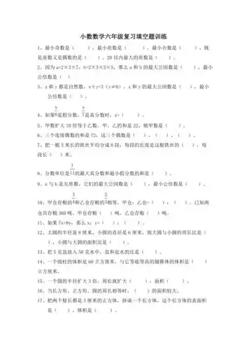 六年级下册数学填空题专项练习