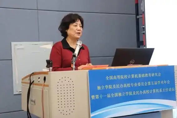 智能科技学院学校教师受邀参加全国高等院校计算机基础教研教育研究会