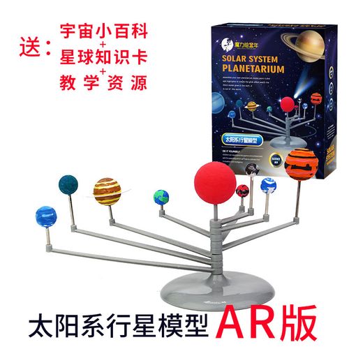 行星太阳系3d立体投影旋转地月模型宇宙全景vr虚拟4d 太阳系模型-ar版
