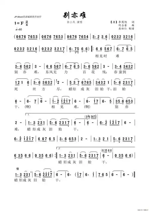 别亦难_简谱_搜谱网