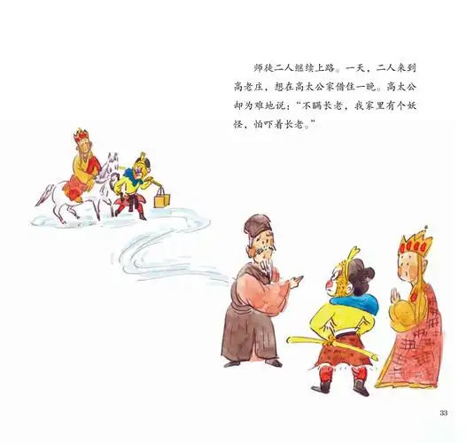 儿童绘本故事推荐《唐僧收徒》