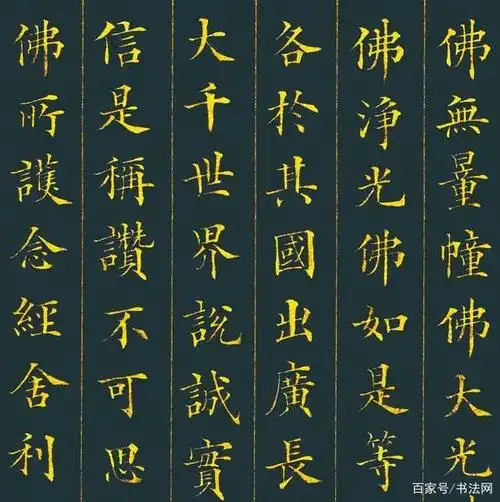 林则徐《佛说无量寿经》