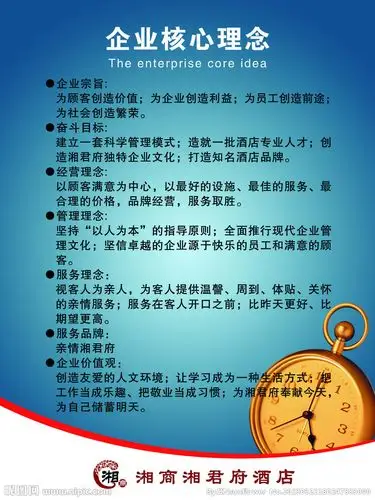 企业核心理念